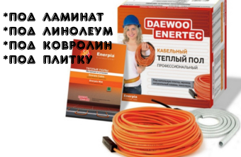 Электрический теплый пол кабльный Enerpia Cable professional DW 70C